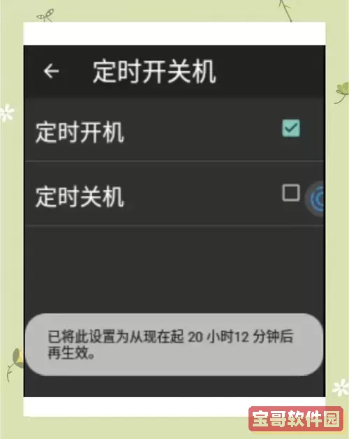 电脑设置自动开关机时间怎么设置_电脑自动开关机时间在哪里设置图1
