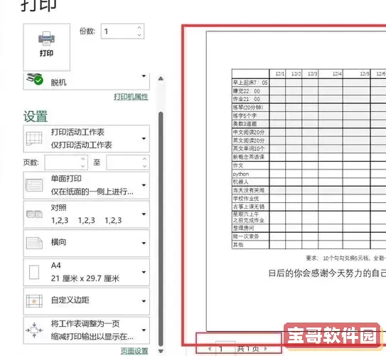 怎么调整excel表格大小为a4图2