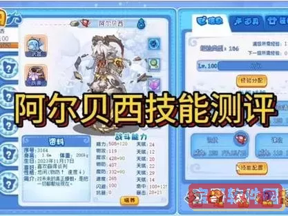 洛克王国阿尔贝西-洛克王国阿尔贝西种族值图1