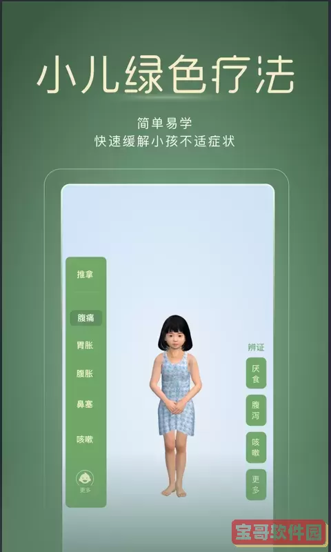 经脉宝下载安装免费