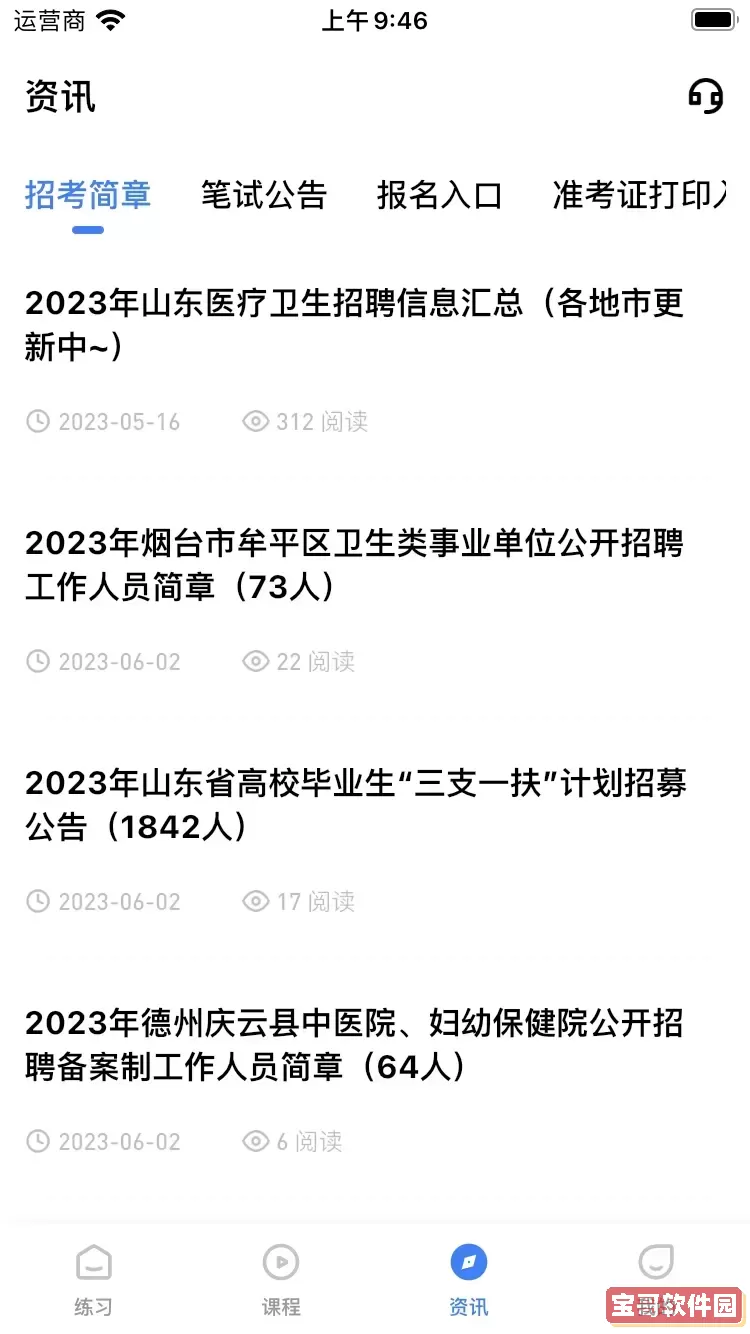 卫人医考下载正版