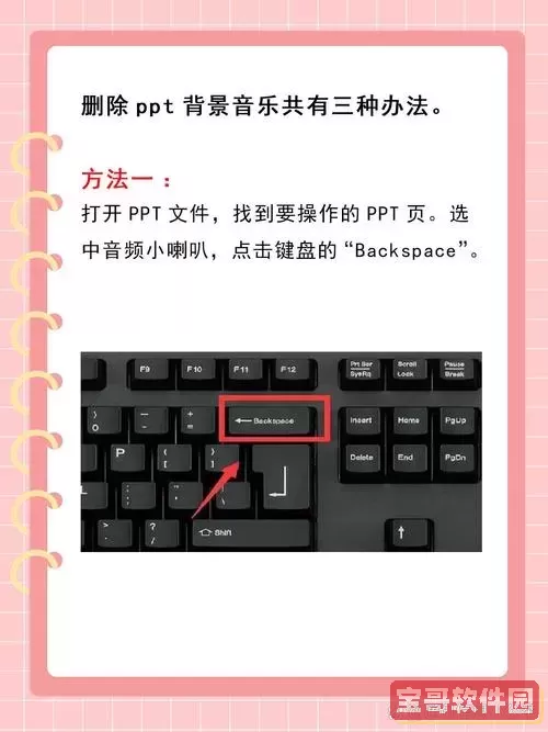 怎么去掉ppt模板自带的背景音乐图2