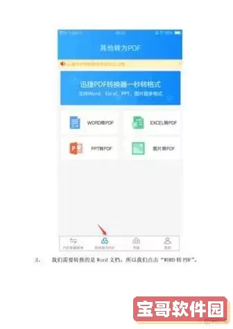 如何在手机上将DOCX文件转换为Word文档格式（DOC）？图1