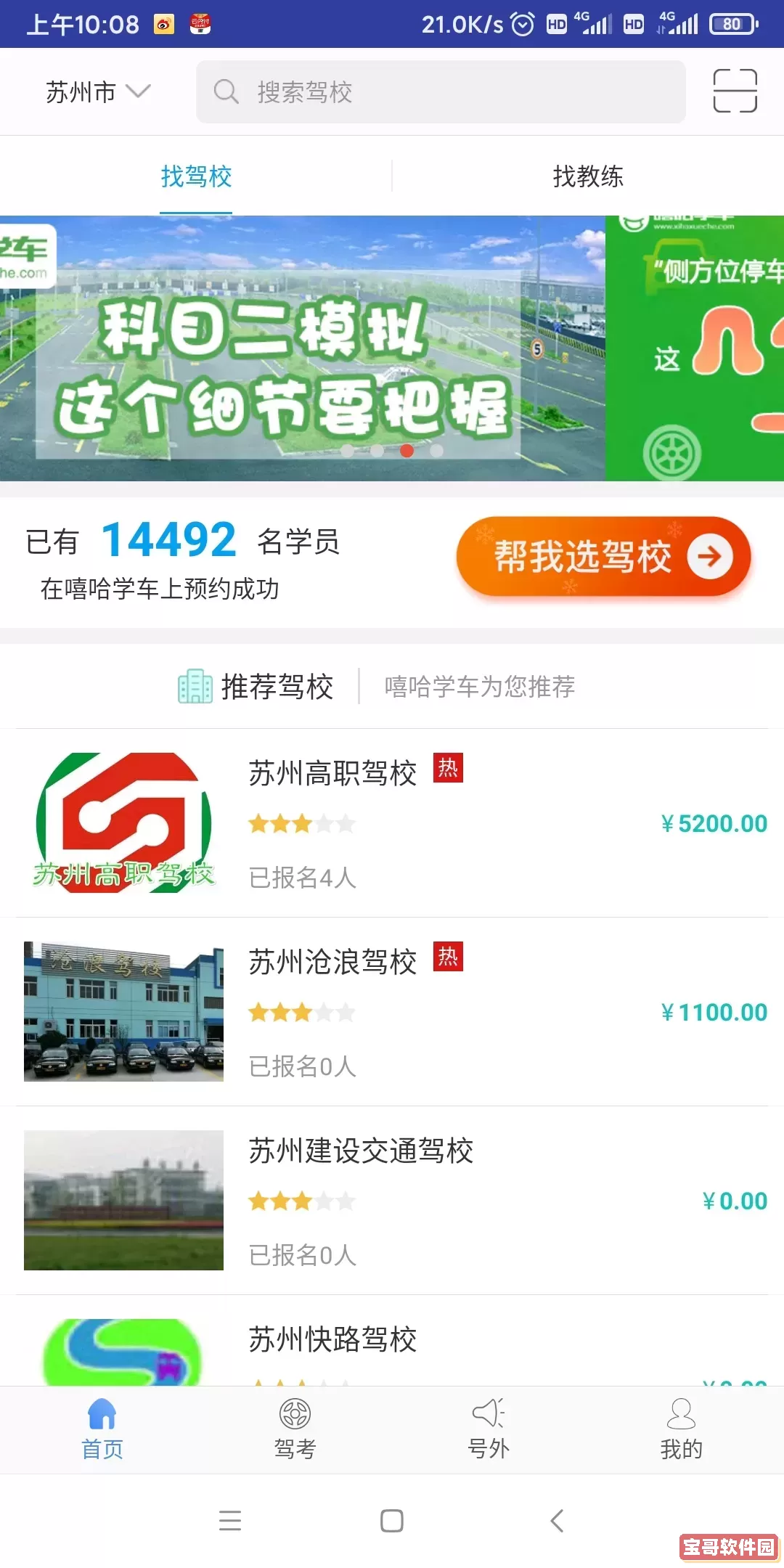 嘻哈学车官网版下载