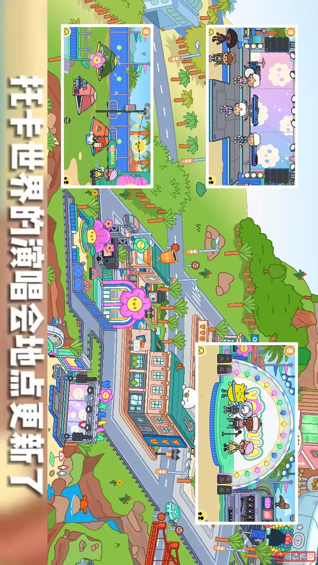 托卡世界夏威夷小镇下载官方版