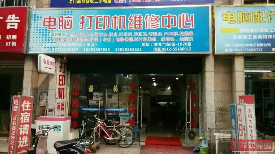 昆山电脑维修24小时上门维修图1