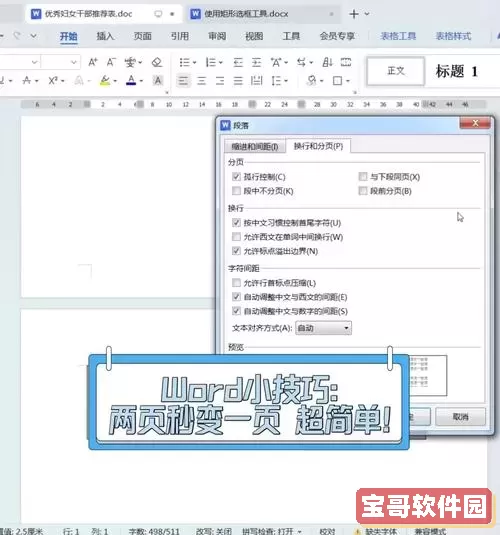如何轻松将两个Word文档合并为一个文件的方法与步骤图2
