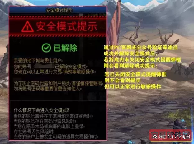 dnf解除不了安全模式图1