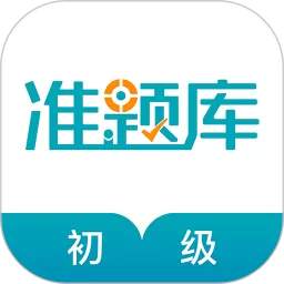 初级审计师准题库下载最新版