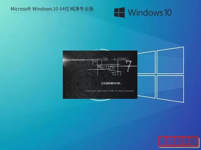 windows10专业版纯净版_win10 专业版 纯净版图1