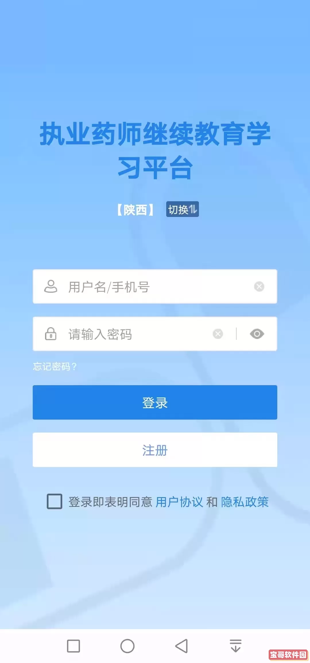 执业药师继续教育下载手机版