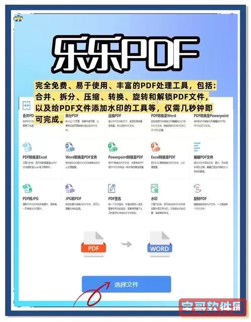 pdf转word的免费软件有哪些_pdf转word有什么免费的推荐吗图2