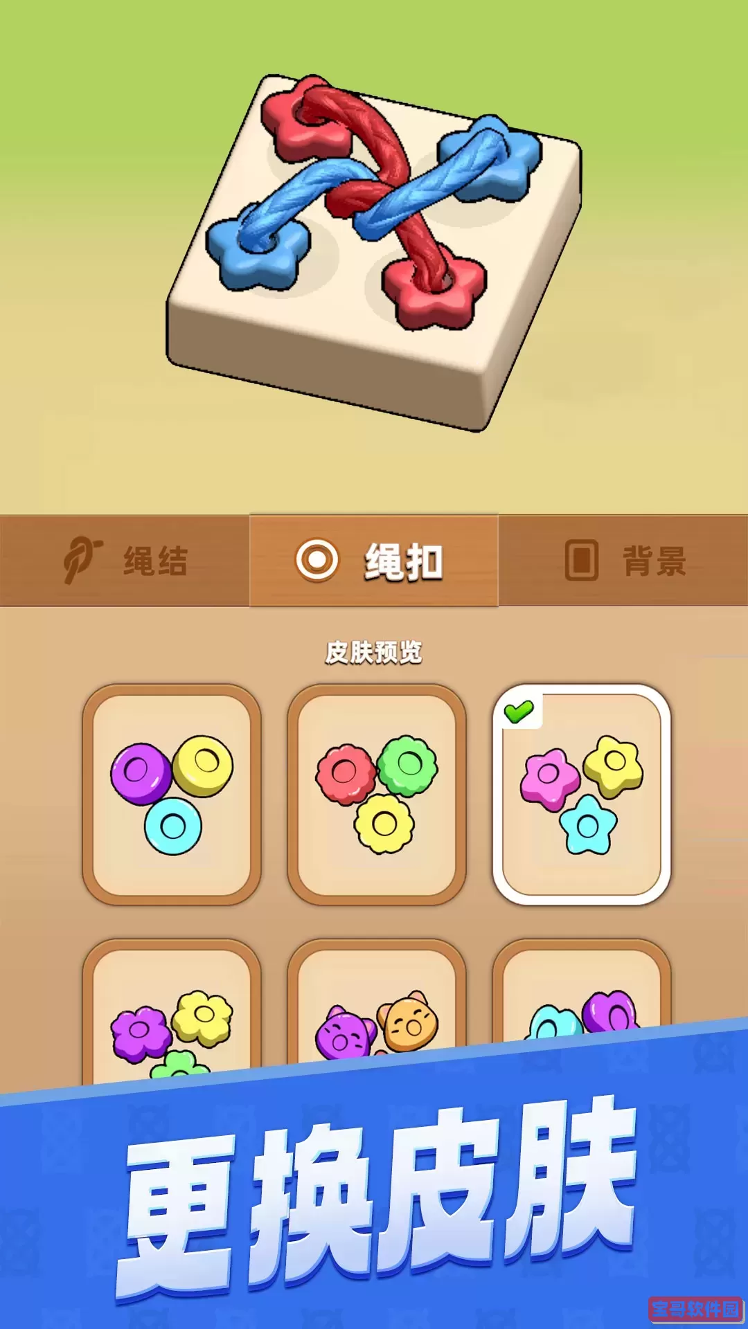 解绳子下载免费版