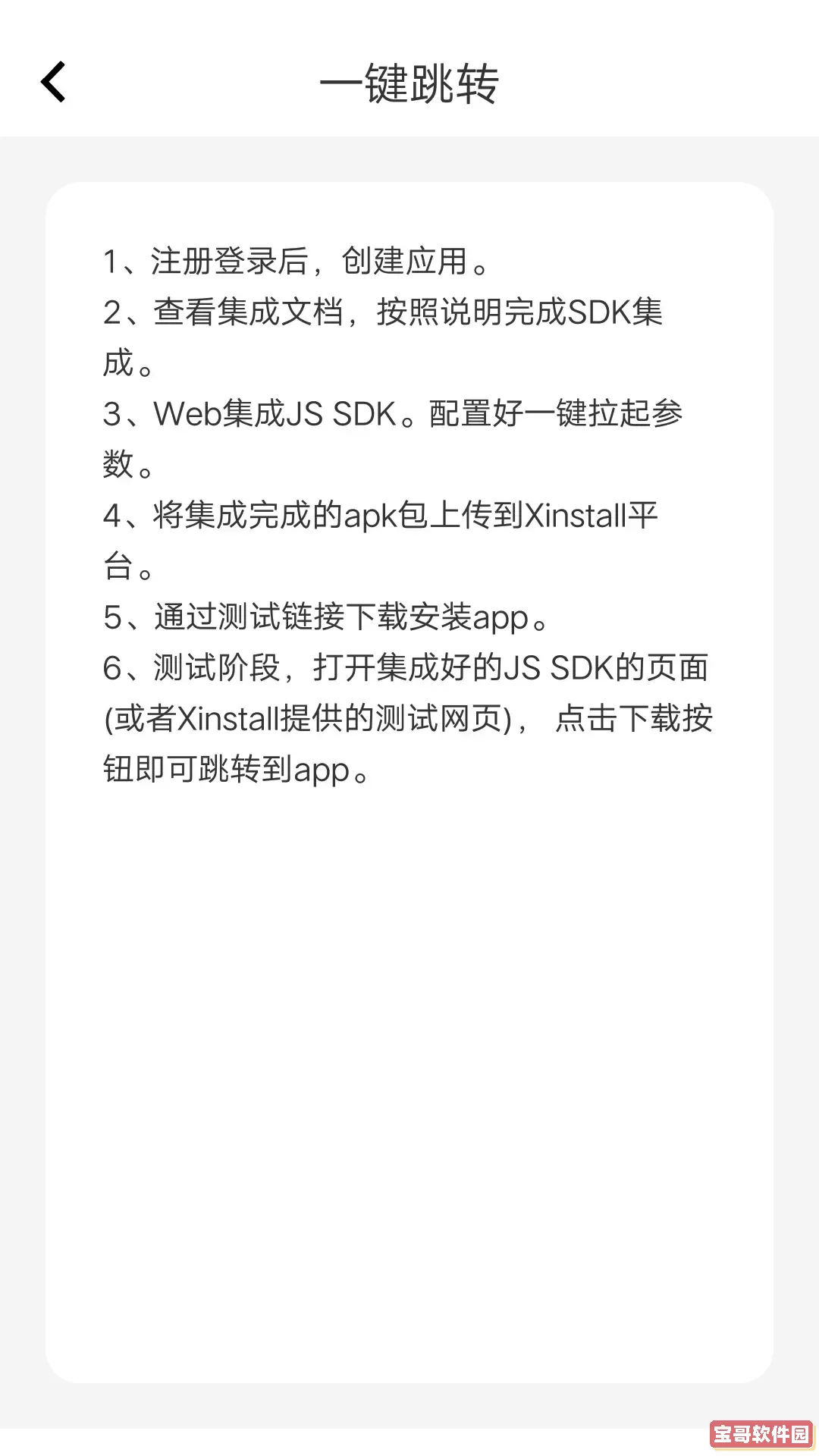 Xinstall软件下载