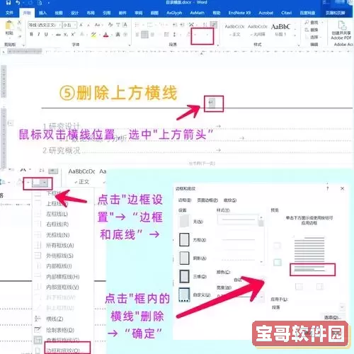 一个word怎么做成多个目录图1
