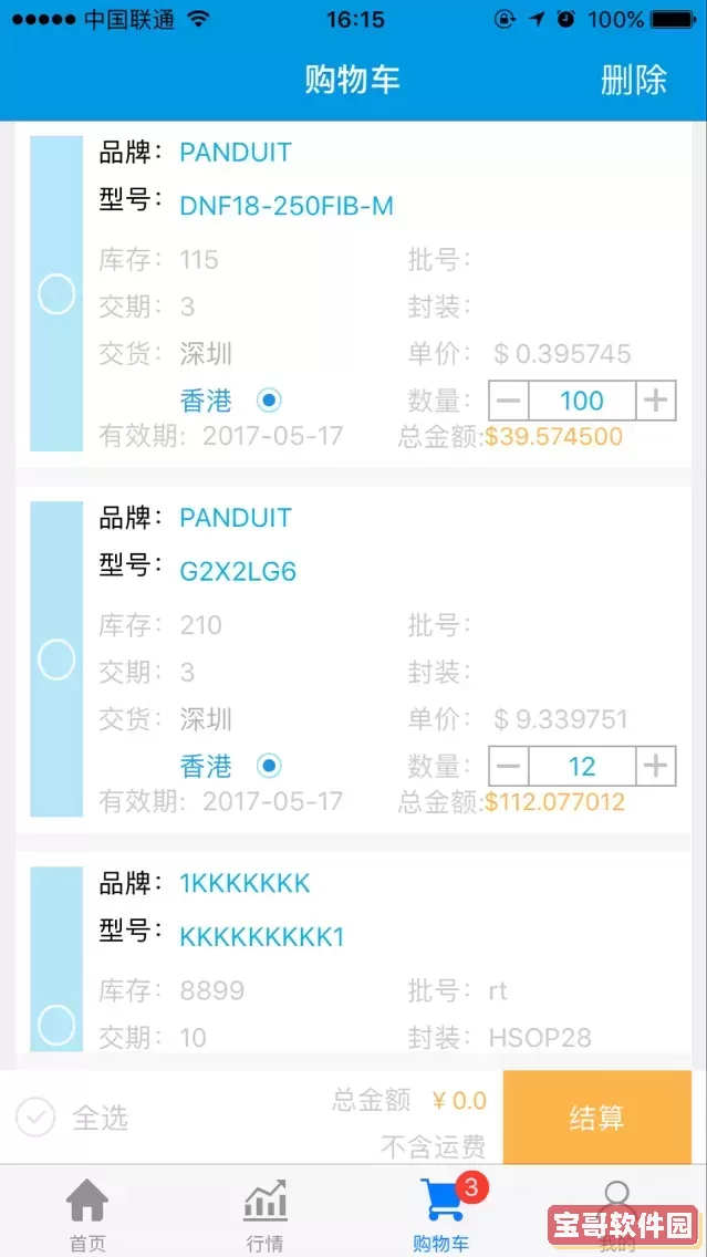 拍明芯城最新版本