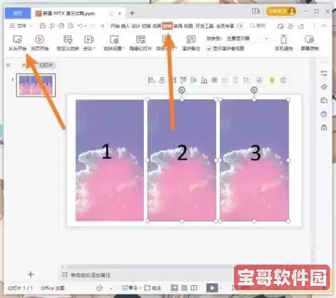 ppt怎么把图片圈出来图1