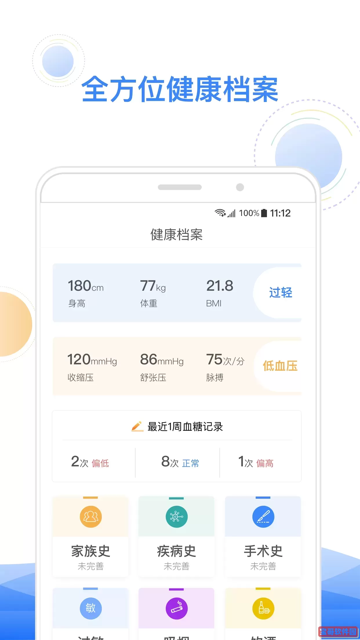 智健康官网版旧版本