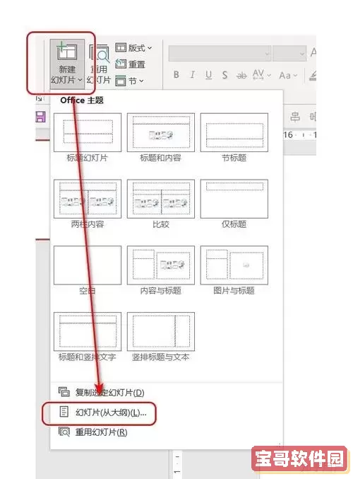 解决PowerPoint无法读取大纲文件的问题及其原因解析图2