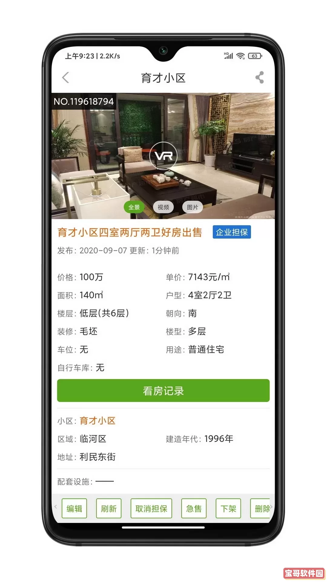 房超经纪人官方免费下载
