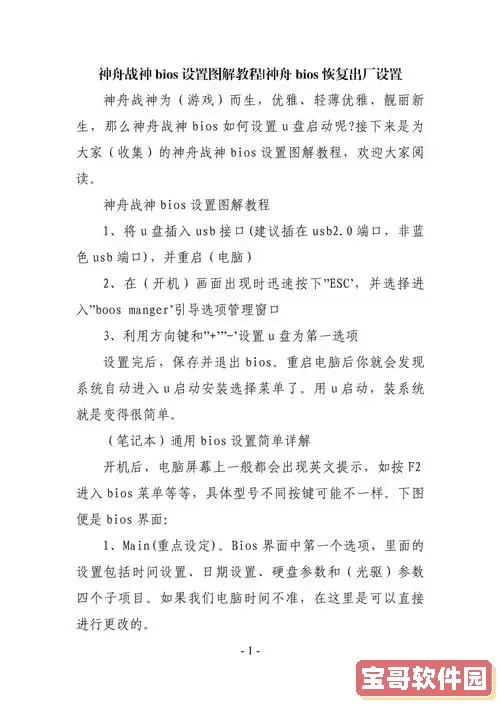 神舟boot恢复出厂设置图1