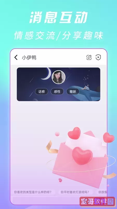 趣恋安卓免费下载