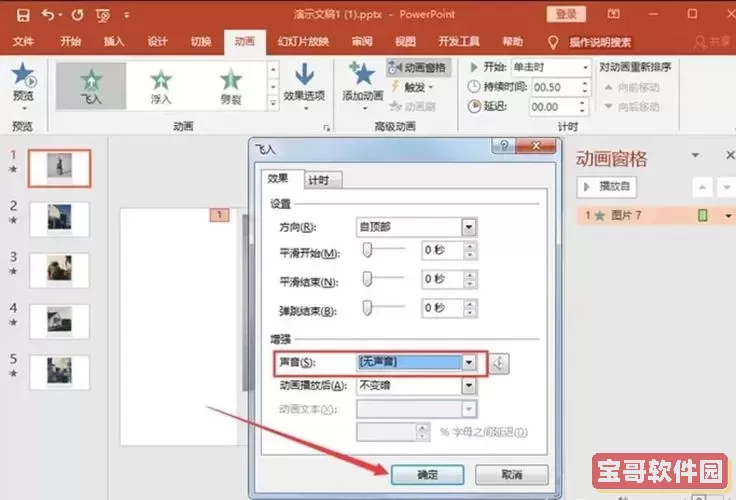 关闭wps ppt背景音乐图1