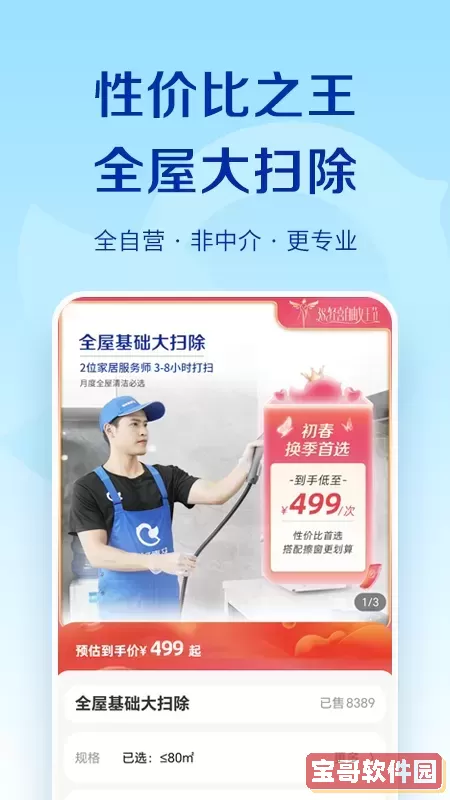轻喜到家app下载