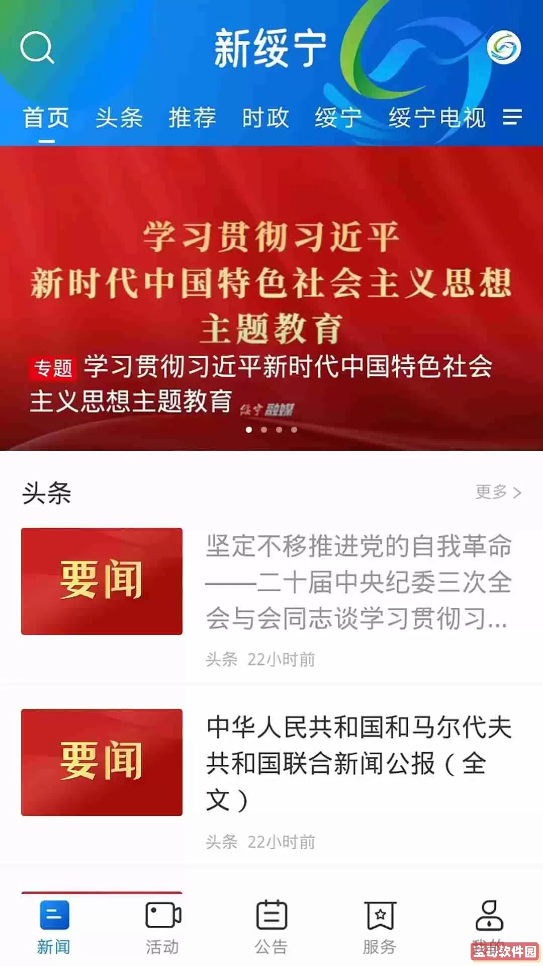 新绥宁正版下载