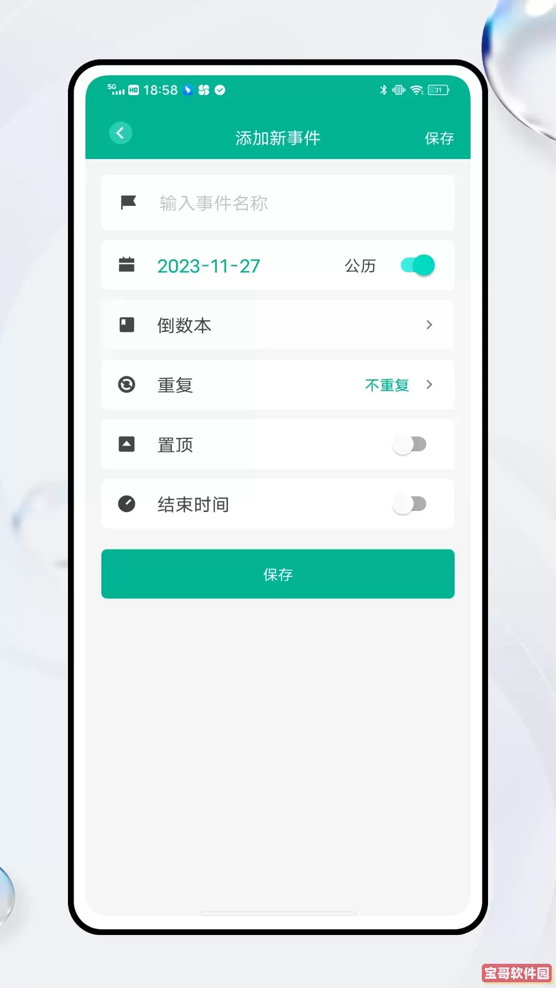 倒计时软件老版本下载