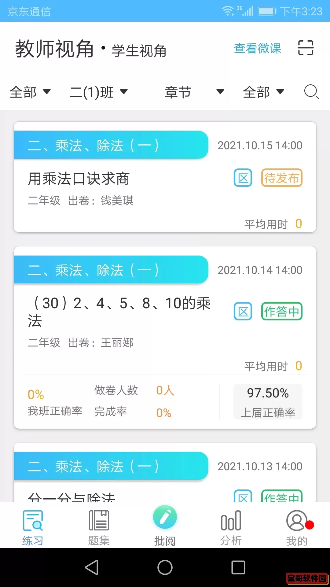 专课专练教师端最新版本下载