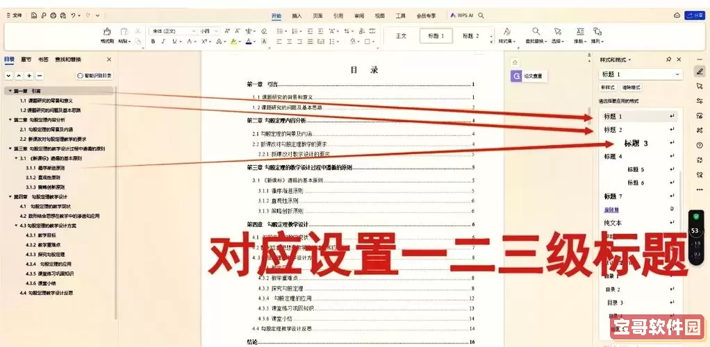 word如何设置一级标题二级标题_word里一级标题二级标题怎么设置图2