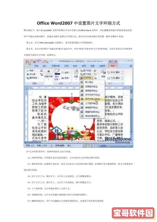 word中图片与文字的环绕方式有_word文字和图片的环绕方式图1