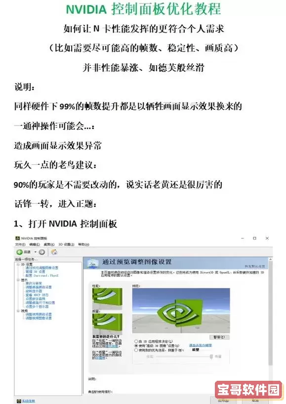 如何在Win10系统中打开显卡控制面板及其操作步骤图3