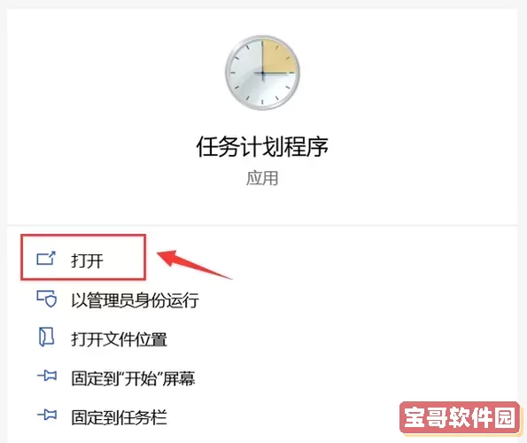 怎么查看电脑是否设置了自动关机_怎么查看电脑是否设置了自动关机状态图3