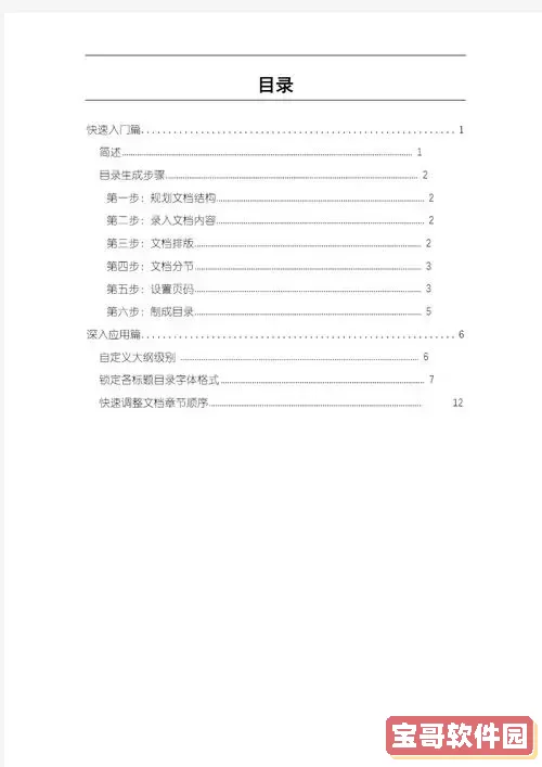 word中三级目录的制作步骤有哪些图2