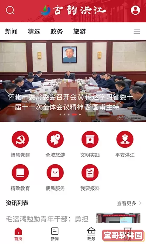古韵洪江下载手机版