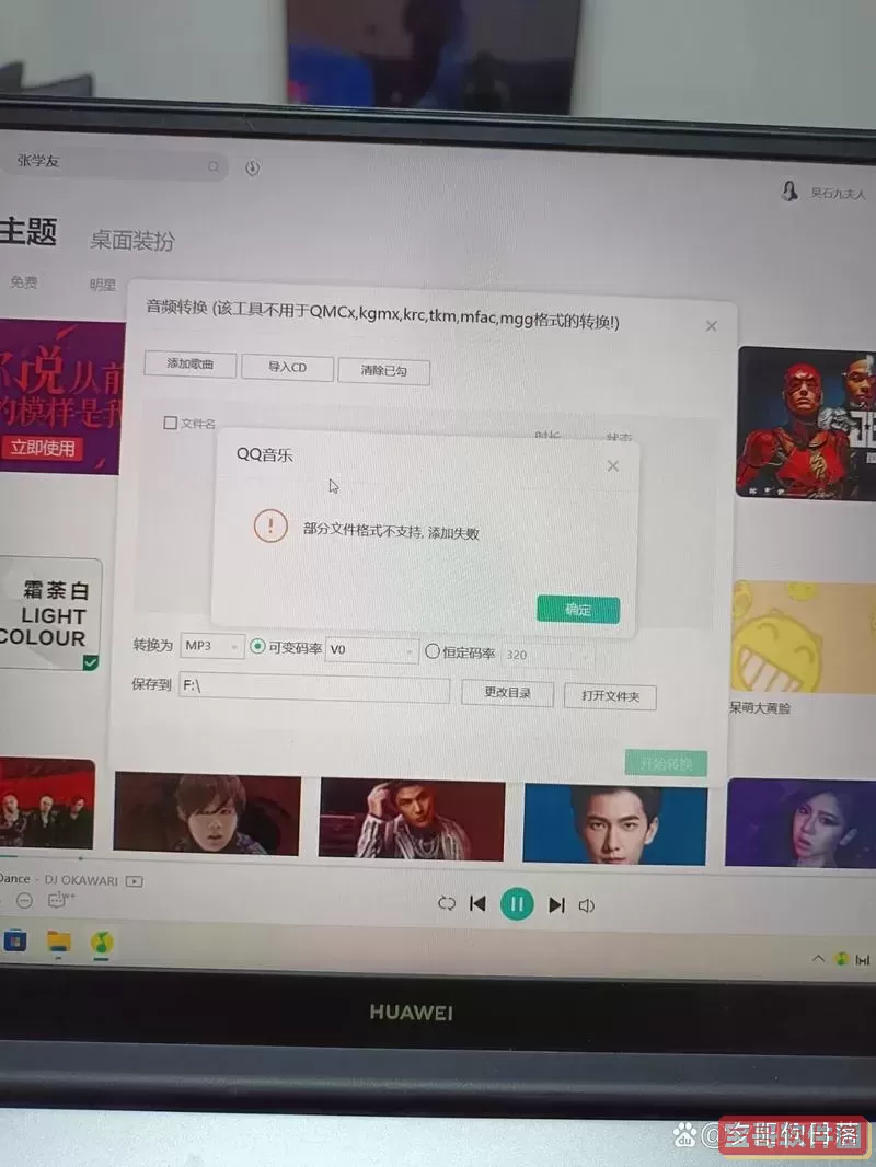 解决QQ音乐下载音乐无法在音响播放的问题图2