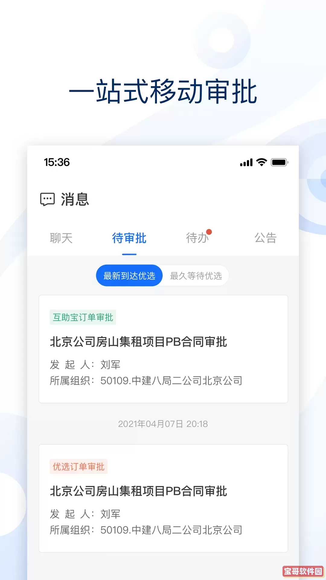 云筑集采下载最新版本