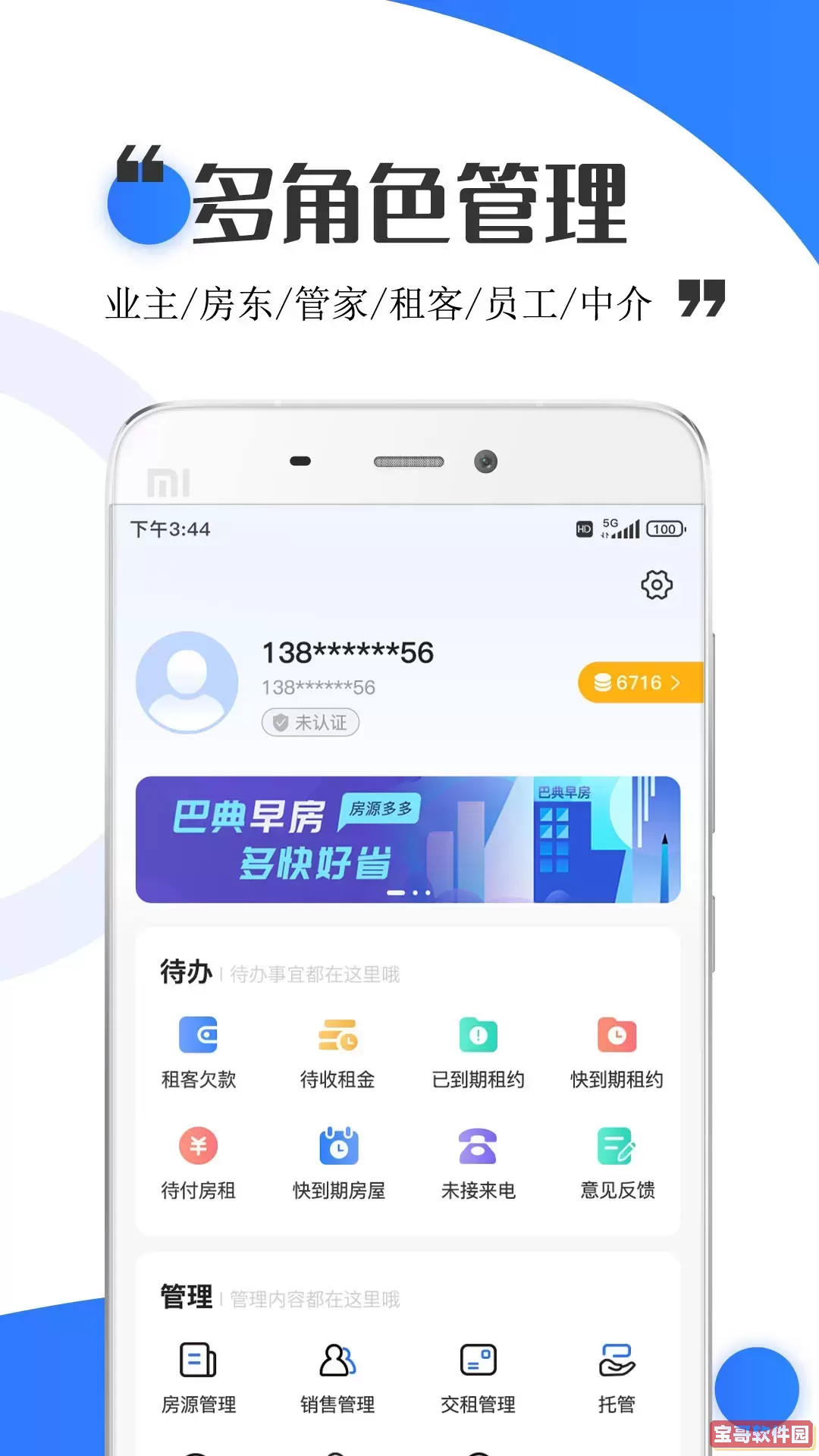 巴典早房官网版手机版