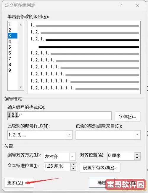word如何设置一级标题二级标题_word里一级标题二级标题怎么设置图3