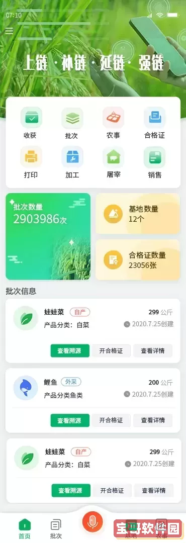 国家农产品质量安全追溯管理信息追溯业务子系统 V2.0app下载免费