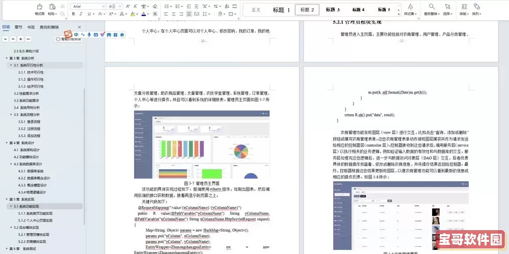 了解JavaScript与Java在农村发展中的应用潜力与前景分析图2