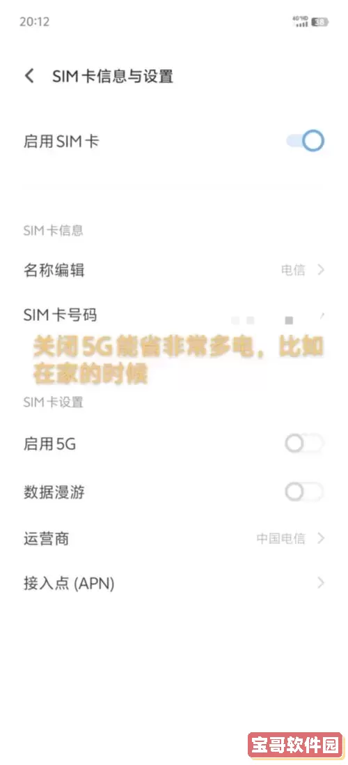 使用5G手机时，4G卡是否需要关闭5G功能？解析与建议图1
