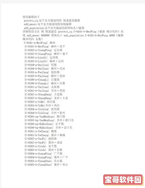 罗马全面战争城市代码分类图1