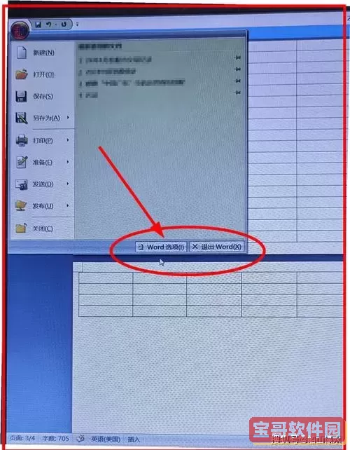 如何消除word文档里的段落符号图2