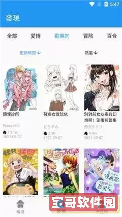 免费观看羞羞漫画老版本下载