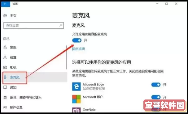 win10麦克风没有声音怎么回事图2