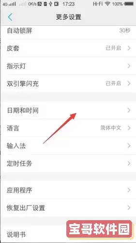 手机设置自动开关机时间怎么设置_手机设置自动开关机时间怎么设置vivo图2