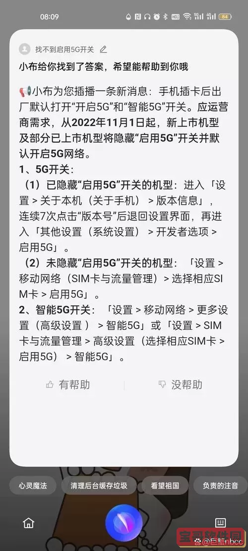 使用5G手机时，4G卡是否需要关闭5G功能？解析与建议图3